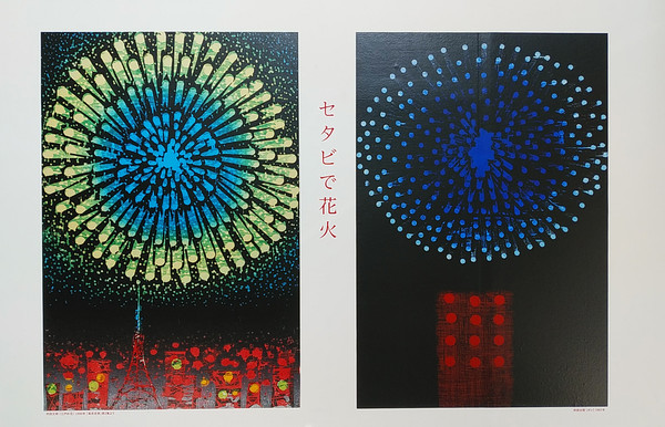 セタビで花火 フォトスポット