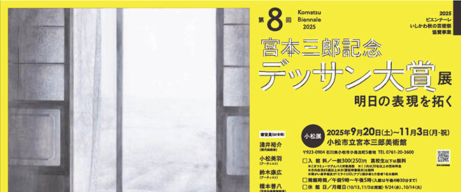 第8回宮本三郎記念デッサン大賞展 | 世田谷美術館 SETAGAYA ART MUSEUM