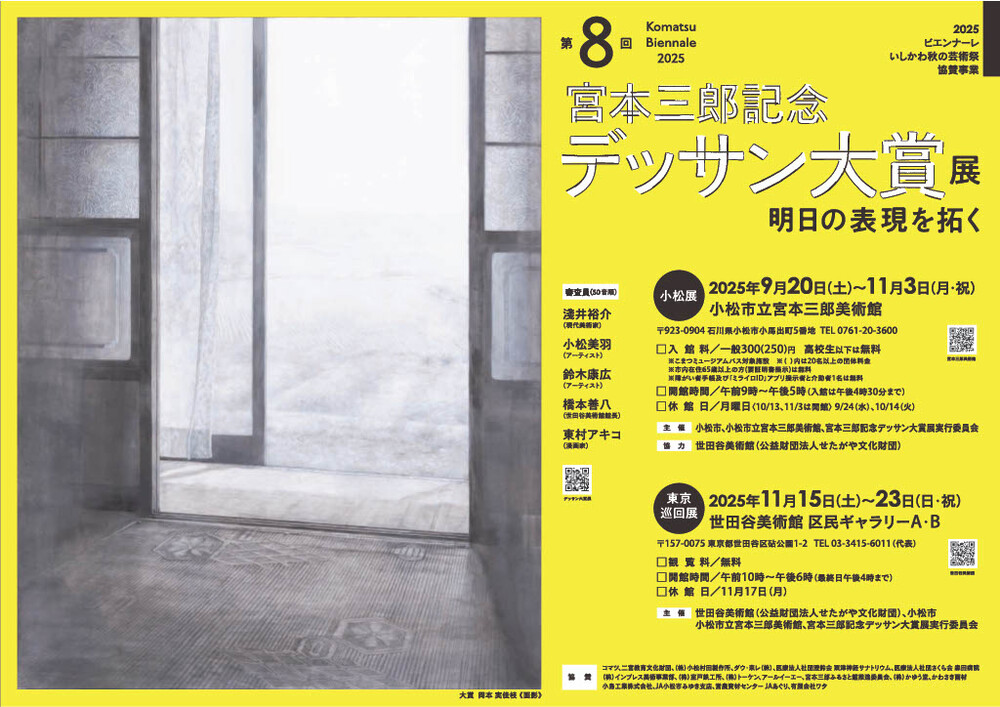 第8回宮本三郎記念デッサン大賞展 | 世田谷美術館 SETAGAYA ART MUSEUM