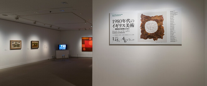 1980年代のイギリス美術 | 世田谷美術館 SETAGAYA ART MUSEUM