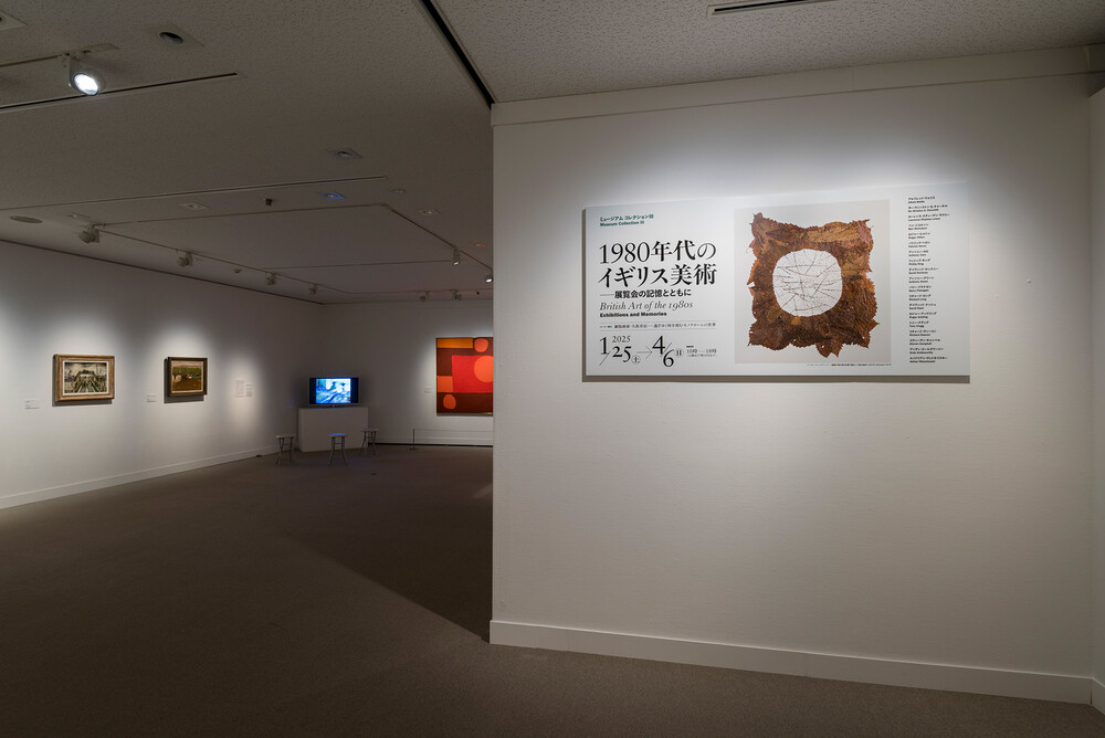 1980年代のイギリス美術 | 世田谷美術館 SETAGAYA ART MUSEUM