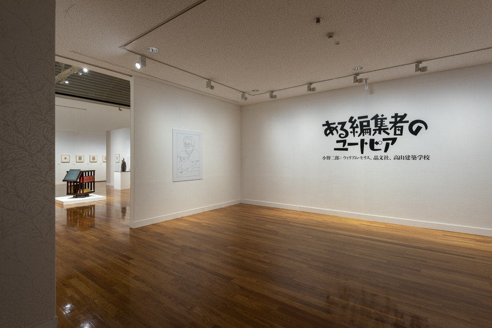 ある編集者のユートピア | 世田谷美術館 SETAGAYA ART MUSEUM