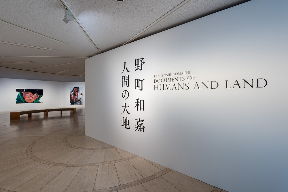 野町和嘉―人間の大地 | 世田谷美術館 SETAGAYA ART MUSEUM
