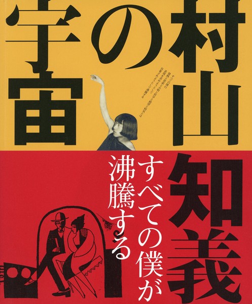 水沢研さんの直筆画 刊行物 | 世田谷美術館 SETAGAYA ART MUSEUM
