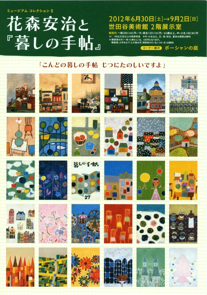 花森安治ジクレー版画 　　　　（保証書付） 花森安治と『暮しの手帖』 | 世田谷美術館 SETAGAYA ART MUSEUM