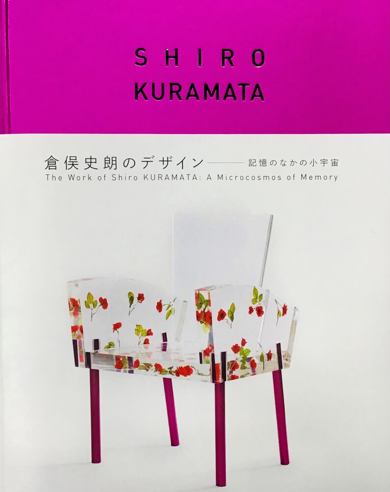 ★希少✨️倉俣史朗著書！未現像の風景！記憶夢かたちミスブランチデザイン 未現像の風景―記憶・夢・かたち（住まい学大系）｜倉俣史朗・著｜1991年刊