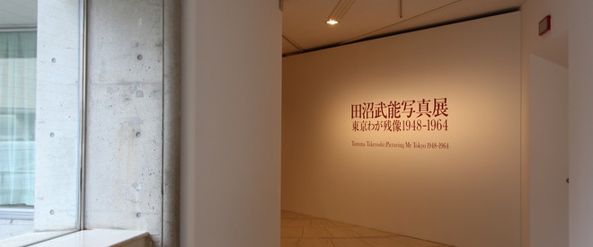 田沼武能写真展 東京わが残像 1948-1964 | 世田谷美術館 田沼武能写真展 東京わが残像 1948-1964 | 世田谷美術館