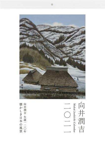 カレンダー　表紙　《宿雪の峡》［長野県下水内郡栄村秋山郷］1983年　　