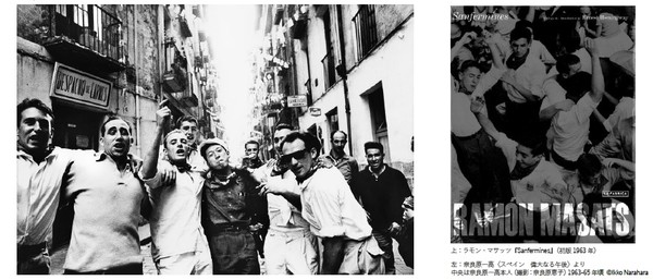 右：ラモン・マサッツ『 Sanfermines』（初版1963年）左：奈良原一高〈スペイン偉大なる午後〉より　中央は奈良原一高 本人（撮影：奈良原恵子）1963-65年頃 ©Ikko Narahara