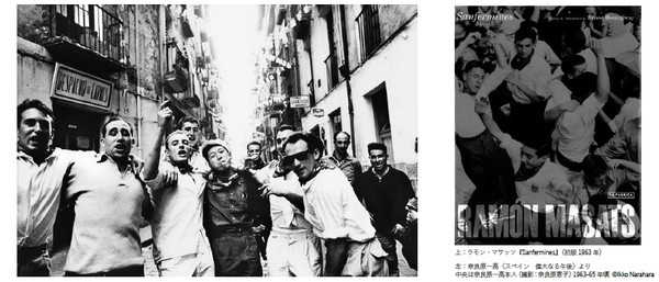 右:ラモン・マサッツ『 Sanfermines』(初版1963年)左:奈良原一高〈スペイン偉大なる午後〉より 中央は奈良原一高 本人(撮影:奈良原恵子)1963-65年頃 ©Ikko Narahara