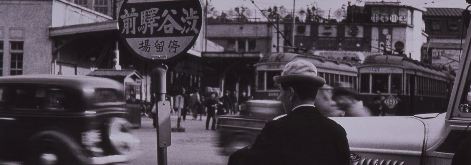 Kuwabara Kineo, <span class="italic">Front of Shibuya Station</span> (from “Dream Town”) (1936)