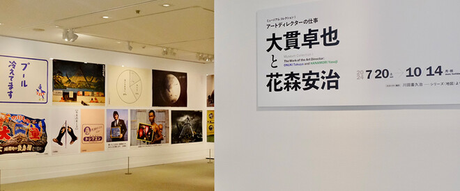 アートディレクターの仕事 | 世田谷美術館 SETAGAYA ART MUSEUM