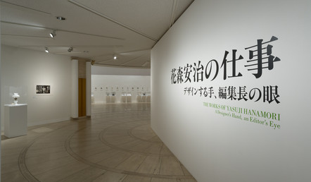 「花森安治の仕事――デザインする手、編集長の眼」展　展示会場風景　撮影：上野則宏