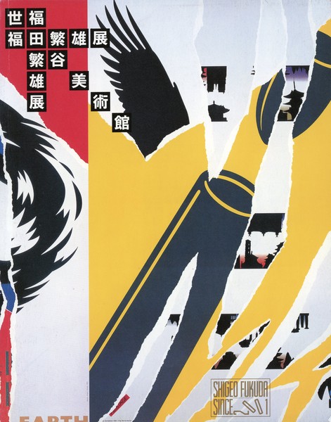 早割クーポン！ 福田繁雄展《終りの始まり》 福田美蘭展《99年から新作絵画まで コレクション
