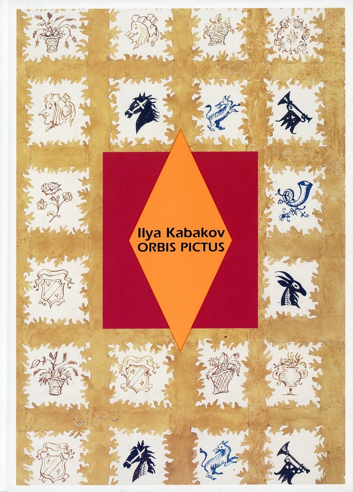 2024年のクリスマス イリヤ・カバコフ『世界図鑑』絵本と原画』 世田谷美術館 | アート・デザイン・音楽