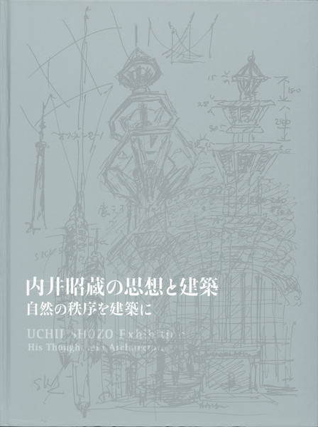 『世田谷時代 1946-1954 の岡本太郎』、図録、世田谷美術館、2007年。 世田谷時代1946-1954の岡本太郎 : 戦後復興期の再出発と同時代人