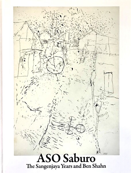 麻生三郎展 | 世田谷美術館 SETAGAYA ART MUSEUM 麻生三郎展 | 世田谷美術館 SETAGAYA ART MUSEUM